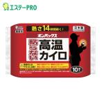 エステー オンパックス 貼らない高温カイロ 10P (1袋) ST48034