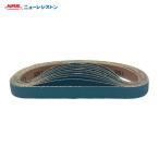 NRS ニューレジストン ZBAO12330-100 研磨ベルト ゼットベルト 青 12×330 #100 (20本)