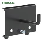 トラスコ TRUSCO パンチングパネル用工具フック1本爪 黒 (1個) SF-1-BK