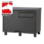 TENMA 宅配ボックス 積み重ねても受け取れる宅配ボックス ダークグレー (1台) 品番：110015938