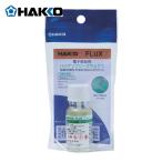 白光 HAKKO FS812-10 電子部品用フラックスFS-812 ハロゲンフリー 10ml ハケ付きボトル (1個)