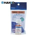 白光 HAKKO FS242-10 電子部品用フラックスFS-242 10ml ハケ付きボトル (1個)