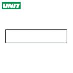 ユニット UNIT 作業主任者用マグネット 白無地 (1枚) 314-27