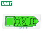 ユニット UNIT 重機車両マグネット ミキサー車(小) 緑 (1枚) 314-63A