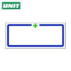 ユニット UNIT 緑十字枠ステッカー PPステッカ 30×70mm 10枚1シート (1組) 371-35