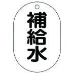  единица клапан(лампа) название отображать доска ( маленький штамп type ). водоснабжение *5 листов комплект *70X47 (1 комплект ) номер товара :454-45