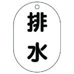  единица клапан(лампа) название отображать доска ( маленький штамп type ) осушение *5 листов комплект *70X47 (1 комплект ) номер товара :454-48