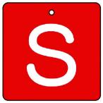  единица клапан(лампа) отображать доска S* красный земля ( белый знак ) прямоугольник *5 листов комплект *65×65 (1 комплект ) номер товара :854-30