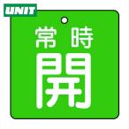  единица клапан(лампа) открытие и закрытие отображать доска обычно .* зеленый земля *5 листов комплект *50×50 (1 комплект ) номер товара :855-03