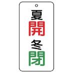  единица клапан(лампа) отображать доска лето .* зима .5 листов комплект 80×40×2 (1 комплект ) номер товара :858-07