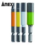 アネックス ANEX ACHX4-65L 六角レンチカラービット 4本組 全長65mm (1S)
