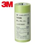 3M スリーエム マスキングテープ 143N 30mmX18m 4巻入 (1Pk) 143N 30
