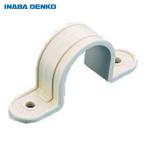 因幡電工 VES-36-I 両サドル (1個)