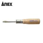 アネックス ANEX 250-4.5-50 木柄普通ドライバー -4.5×50 (1個)