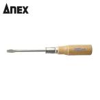 アネックス ANEX 250-6.0-100 木柄普通ドライバー -6.0×100 (1本)