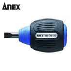 アネックス ANEX 1870209 スタビードライバー 刃先-6×軸長15mm 全長66mm (1本)