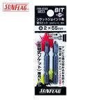 サンフラッグ SUNFLAG FSB-2055 ソケットジョイント用替えビット(2本入) (1Pk)