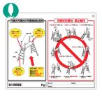 つくし 標識 「可搬式作業台の点検項目、禁止動作」 (1枚) 48-H