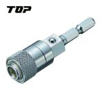 TOP トップ工業 EMA-635-13 電動ドリル用マルチビットアダプター (1個)