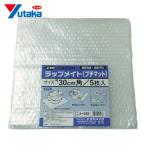 ユタカメイク 緩衝材 ラップメイト(プチマット) 300mm×300mm (5枚入) (1袋) A-245