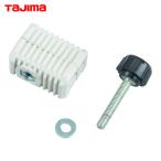 タジマ TG-SBLEB Tガイドスリム用ブレ止め部品一式 (1S)