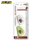 オルファ OLFA マグネタッチ2個パック (1Pk) 95B2