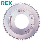 REX レッキス工業 超硬カッター 全超硬 KTC (1個) 品番：170310