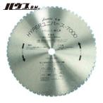 ハウスB.M US-355H ハイパーユニバース7000 高速カッター用 355mm×64P (1枚)