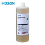 ホーザン HOZAN H-722-500 フラックス 500mL (1個)