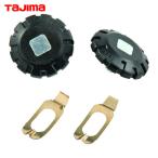 タジマ SHAK-NEJI2 尺とり虫用ツマミネジ2個組 (1S)