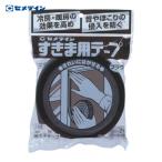 セメダイン すきま用テープ ブラウン 10mm×15mm×2m 2巻入/袋 TP-717 (1袋) TP-717