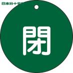  Япония зеленый 10 знак клапан(лампа) отображать доска клапан(лампа) открытие и закрытие ..( зеленый ) Special 15-46B 80mmΦ двусторонний отображать PET (1 листов ) номер товара :152022