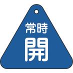  Япония зеленый 10 знак клапан(лампа) отображать доска клапан(лампа) открытие и закрытие . обычно .( синий ) Special 15-55C 60mm треугольник двусторонний отображать PET (1 листов ) номер товара :153033