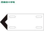  Япония зеленый 10 знак клапан(лампа) отображать доска трубы * жидкость person направление отображать доска белый ( воздух отношение ) стрела 001( маленький ) 80×210mm. твердость embi(1 листов ) номер товара :174301