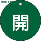  Япония зеленый 10 знак клапан(лампа) отображать доска клапан(лампа) открытие и закрытие ..( зеленый ) Special 15-45B 80mmΦ двусторонний отображать PET (1 листов ) номер товара :152012