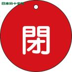  Япония зеленый 10 знак клапан(лампа) отображать доска клапан(лампа) открытие и закрытие ..( красный ) Special 15-46A 80mmΦ двусторонний отображать PET (1 листов ) номер товара :152021