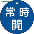  Япония зеленый 10 знак клапан(лампа) отображать доска клапан(лампа) открытие и закрытие . обычно .( синий ) Special 15-47C 80mmΦ двусторонний отображать PET (1 листов ) номер товара :152033