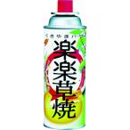 サカエ富士　楽楽草焼ジリーズ用カセットボンベ　（1本）　品番：KYB-250