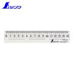シンワ測定 77041 直定規 アクリル 15cm (1本)
