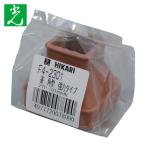 光 HIKARI フリーサイズイスゴム 茶角20-30用 (1個) F4-2301