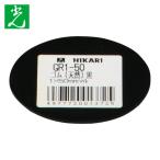 光 HIKARI ゴム(天然)黒 1×50mm丸 (1枚) GR1-50