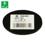 光 HIKARI ゴム(天然)黒 2×50mm丸 (1枚) GR2-50