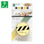 光 HIKARI トラテープ 黄 (1Pk) K883-2