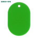 日本緑十字社 小判札(無地札) 小判札45-G 緑 45×30mm スチロール樹脂 (1枚) 200012
