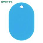 日本緑十字社 小判札(無地札) 小判札45-SB スカイブルー 45×30mm スチロール樹脂 (1枚) 200017