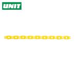 ユニット UNIT プラスチックチェーン 黄色 1m (1本) 871-221