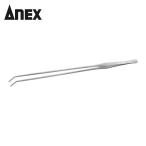 アネックス ANEX 209L ステンレスピンセット ロング500mm 先曲 (1本)