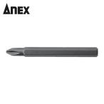 アネックス ANEX AK-22P-2-65 インパクトドライバー用ビット +2×65 対辺6.35mm六角軸 (1本)
