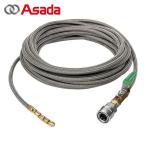 ショッピング高圧洗浄機 アサダ Asada 高圧洗浄機用オプションパーツ SUS洗管ホース 8/60・8.5/60用 10m Qカプラ (1本) 品番：R10609