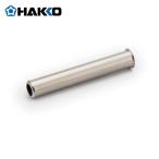 白光 HAKKO B2564 はんだこて用交換パーツ 保護パイプ 適合機種984/985 (1個)